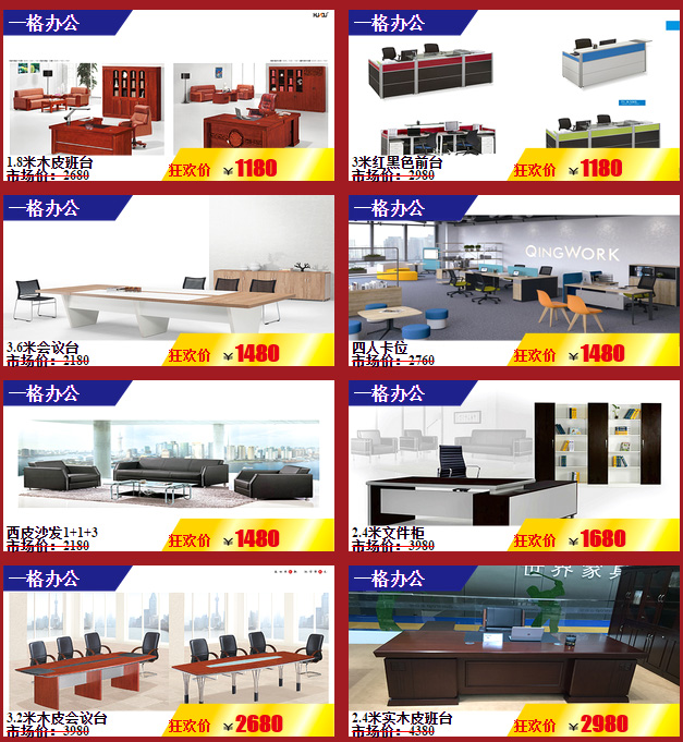 一格办公家具狂欢价 一格办公家具狂欢价