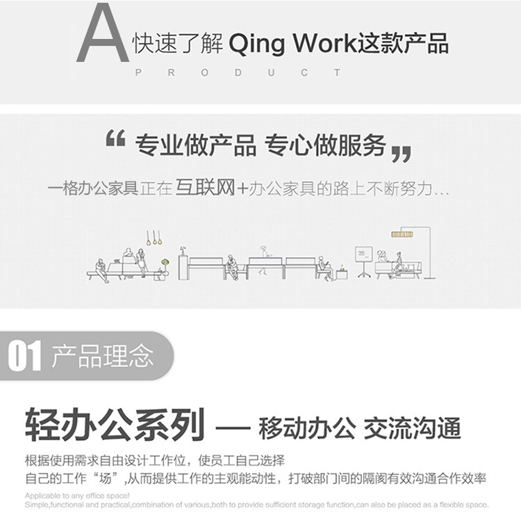 轻办公系列办公家具根据使用需求自由设计工作位，使职员自己选择自己的工作“办公场所”从而提供工作的主观能动性，打破部门间的隔阂有效沟通合作效率