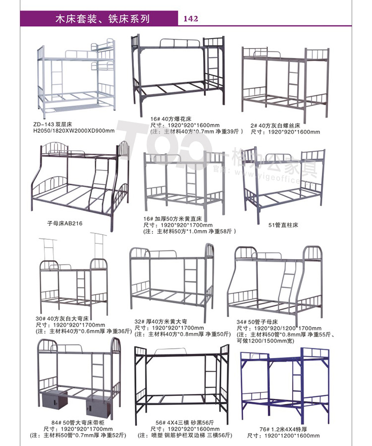 钢铁架上下铺 钢铁架上下铺