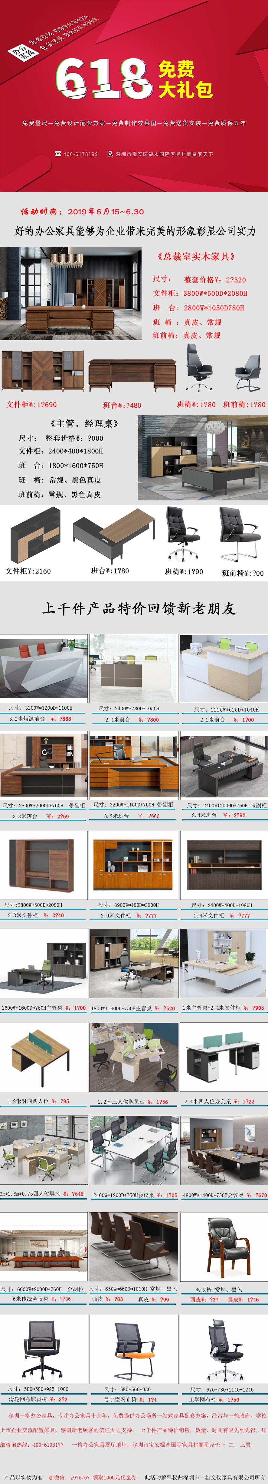 6.18福利来袭，上千种产品特价处理，咨询热线：400-6198177